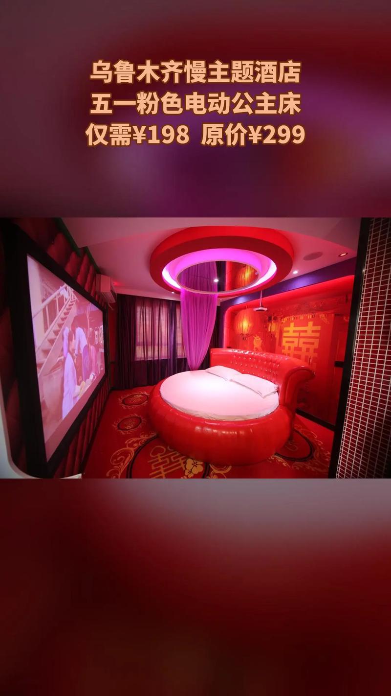 乌鲁木齐主题酒店预订，哪家更特色？-第2张图片-德高鼎泰便民中心