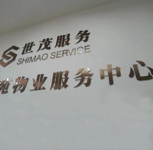 上海丰诚物业管理有限公司怎么样？-第1张图片-德高鼎泰便民中心