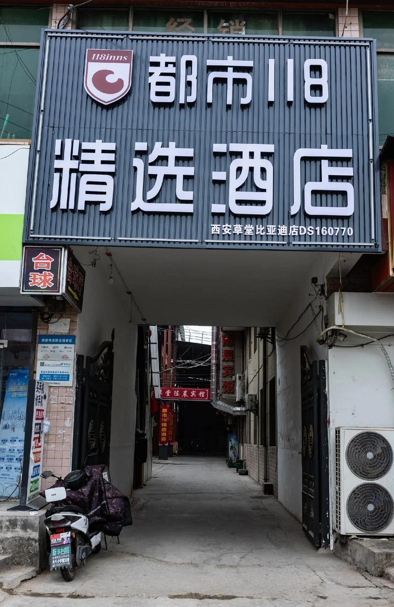 扬州都市118酒店预订-第3张图片-德高鼎泰便民中心