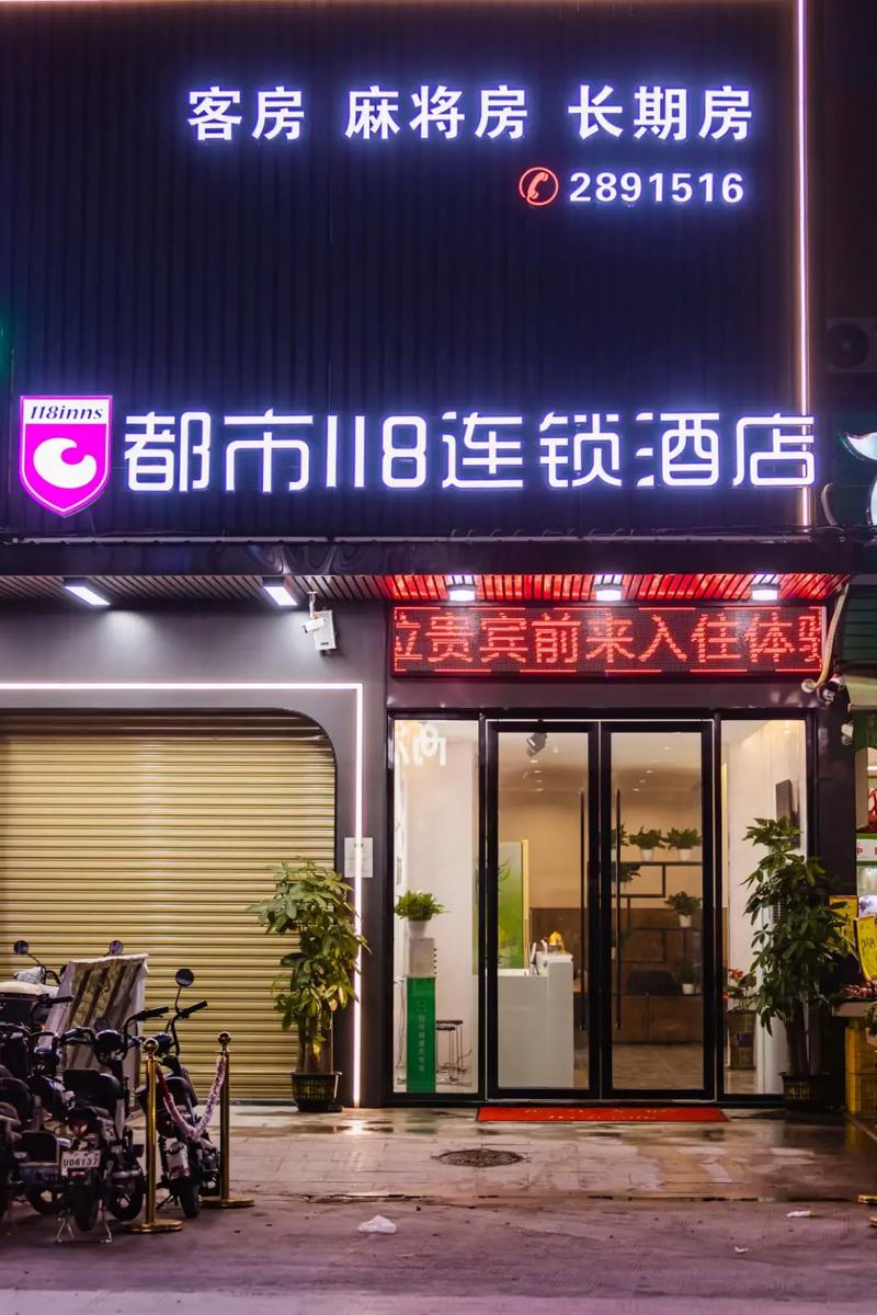 河源都市118酒店预订怎么最优惠？-第2张图片-德高鼎泰便民中心