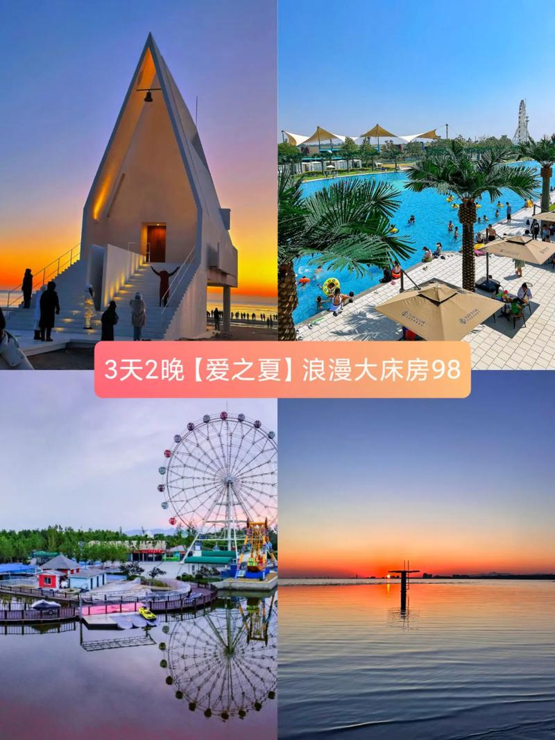 北戴河情缘主题酒店预订有何特别之处？-第3张图片-德高鼎泰便民中心