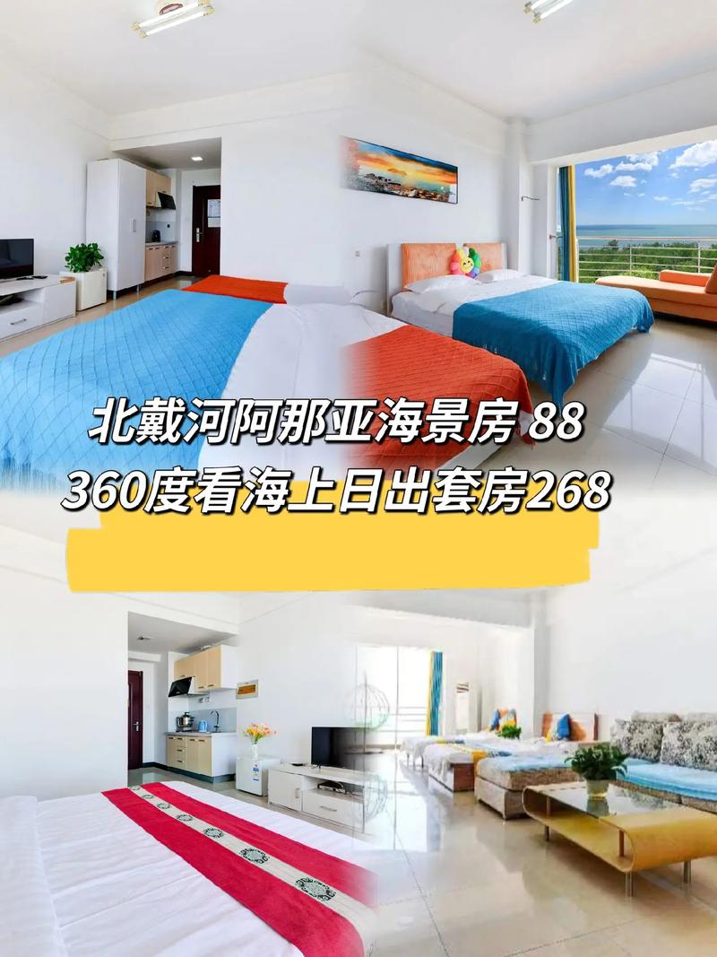 北戴河情缘主题酒店预订有何特别之处？-第1张图片-德高鼎泰便民中心