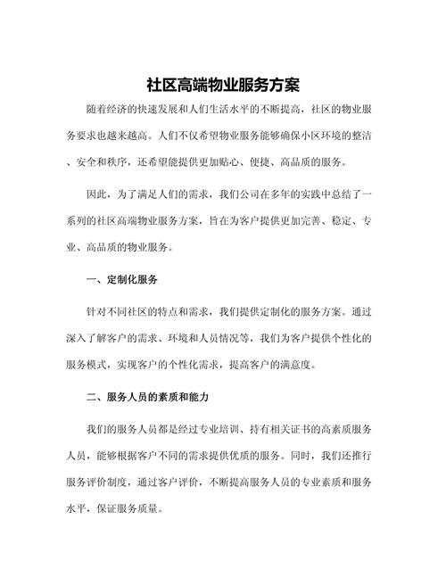 住宅小区物业如何提升服务管理品质?-第1张图片-德高鼎泰便民中心 住宅小区物业如何提升服务管理品质?-第1张图片-德高鼎泰便民中心