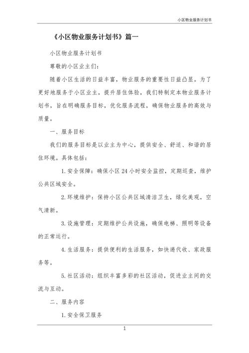 住宅小区物业如何提升服务管理品质?-第2张图片-德高鼎泰便民中心 住宅小区物业如何提升服务管理品质?-第2张图片-德高鼎泰便民中心