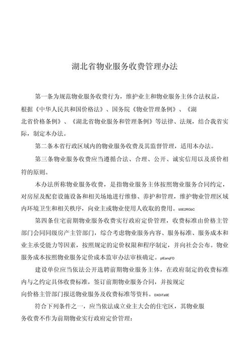 物业服务收费管理实施办法有何新规?-第1张图片-德高鼎泰便民中心 物业服务收费管理实施办法有何新规?-第1张图片-德高鼎泰便民中心
