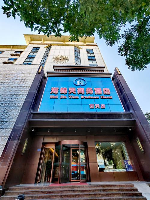 嘉峪关都市西域酒店预订-第2张图片-德高鼎泰便民中心