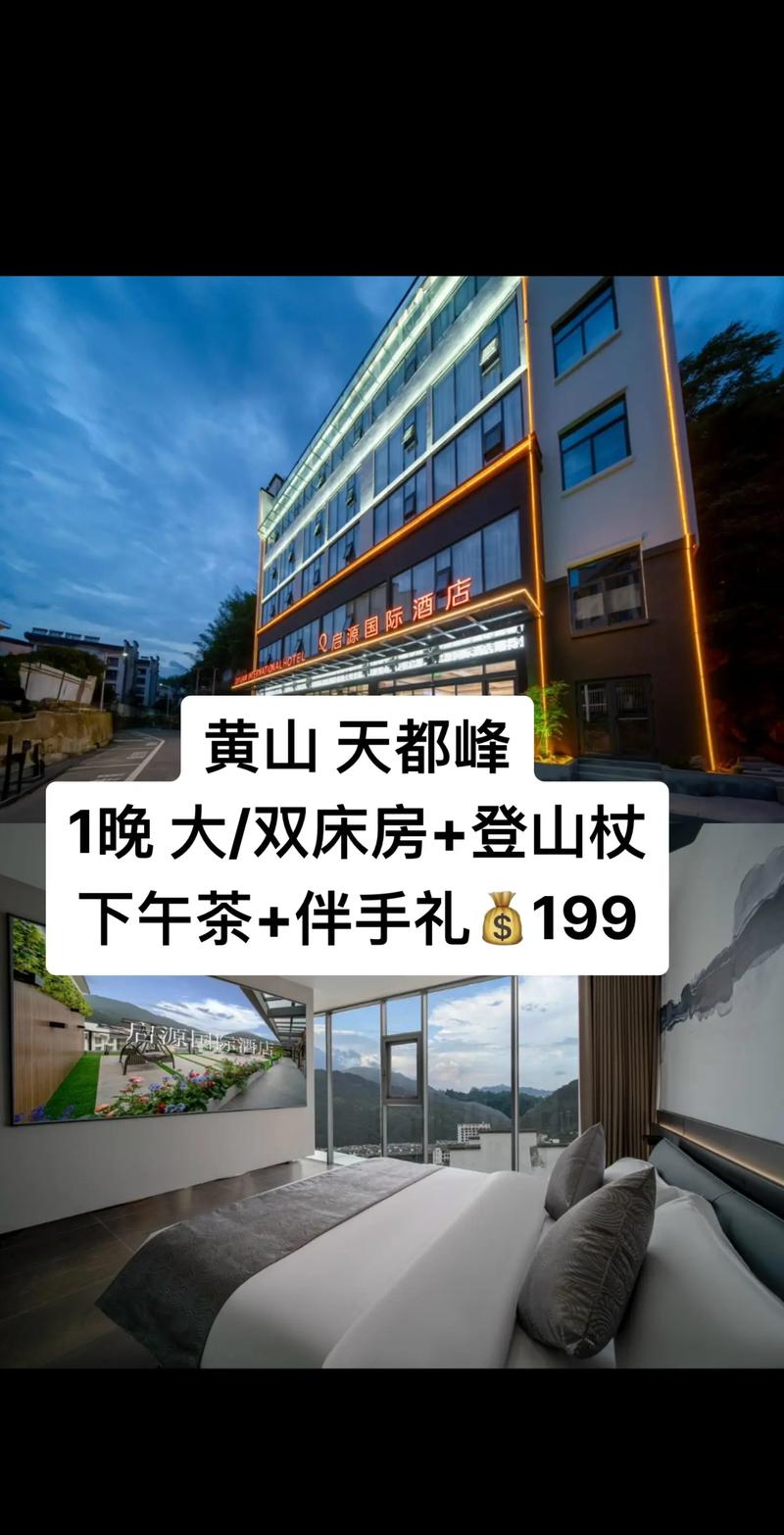 合肥 黄山生态酒店预订-第1张图片-德高鼎泰便民中心