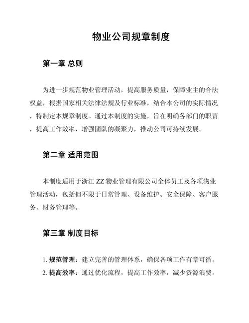 海南经济特区物业管理条例-第2张图片-德高鼎泰便民中心 海南经济特区物业管理条例-第2张图片-德高鼎泰便民中心