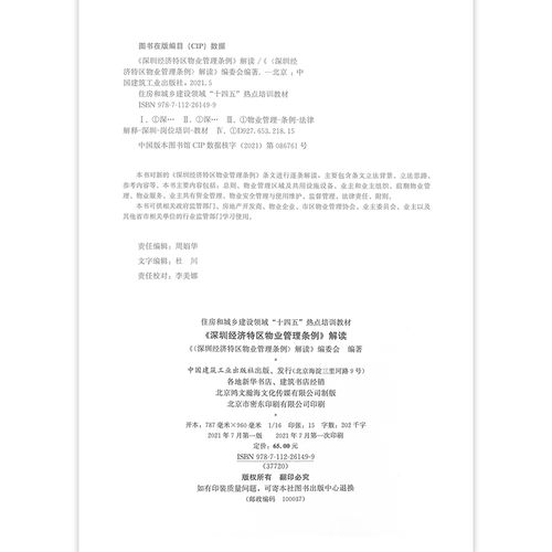 深圳经济特区物业管理条例-第1张图片-德高鼎泰便民中心