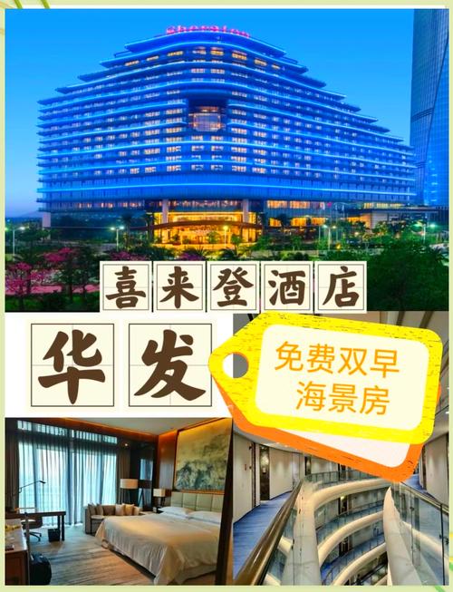 襄阳广场喜来登酒店怎么预订最划算？-第2张图片-德高鼎泰便民中心