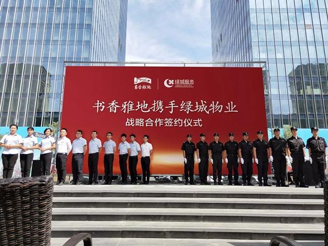 绿城物业服务集团有限公司-第3张图片-德高鼎泰便民中心