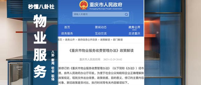 重庆 物业 1995年-第1张图片-德高鼎泰便民中心 重庆 物业 1995年-第1张图片-德高鼎泰便民中心