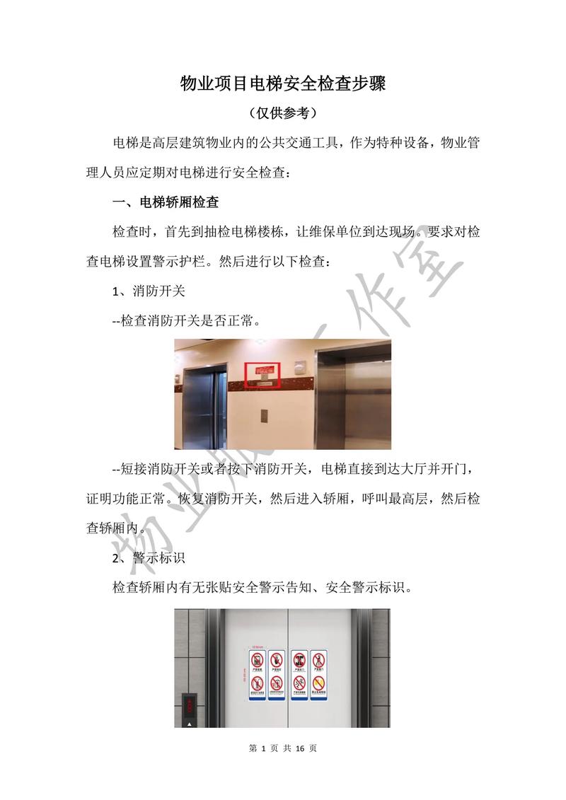 物业电梯安全测验,如何保障居民乘梯安全?-第1张图片-德高鼎泰便民中心 物业电梯安全测验,如何保障居民乘梯安全?-第1张图片-德高鼎泰便民中心