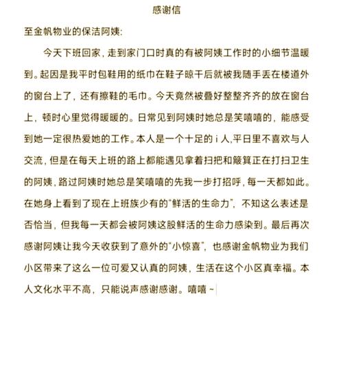 物业故事点滴，藏着哪些感恩瞬间？-第1张图片-德高鼎泰便民中心