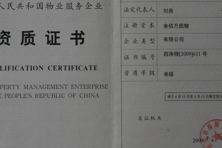 万科物业是一级物业资质-第1张图片-德高鼎泰便民中心