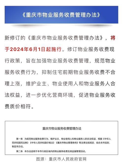 重庆洪泉物业物业管理费为何这样?-第1张图片-德高鼎泰便民中心 重庆洪泉物业物业管理费为何这样?-第1张图片-德高鼎泰便民中心