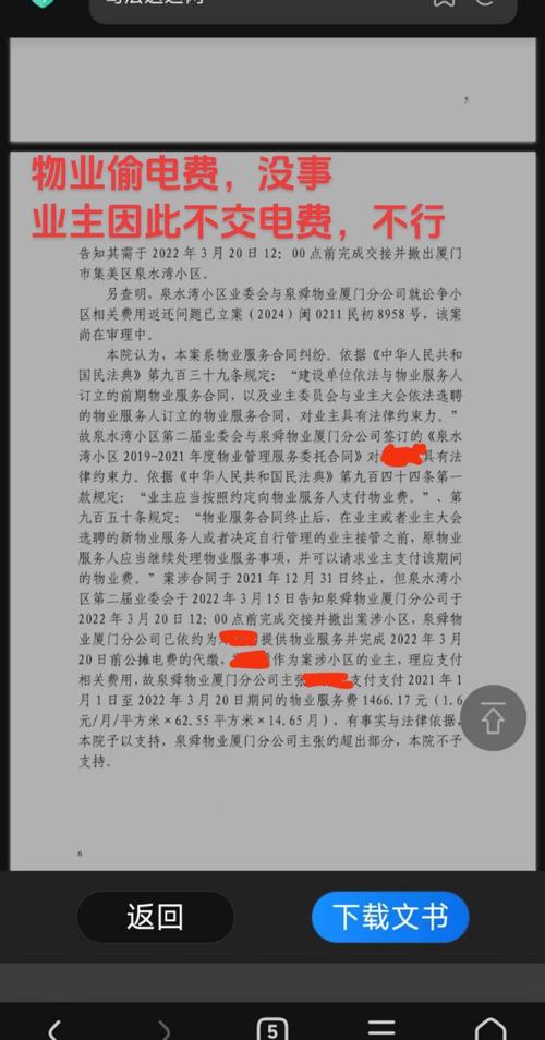 因物业费物业公司打业主-第1张图片-德高鼎泰便民中心 因物业费物业公司打业主-第1张图片-德高鼎泰便民中心