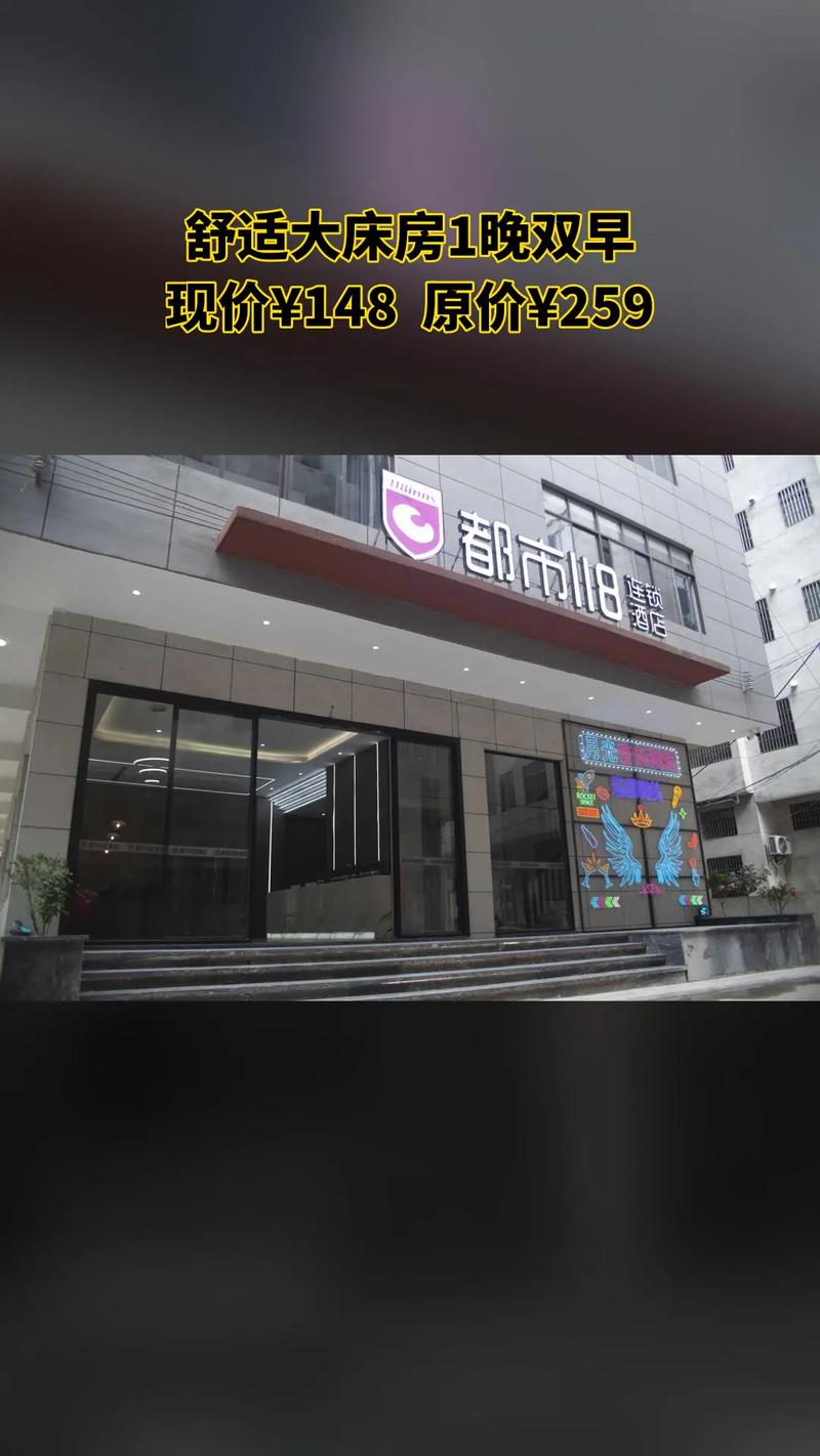 张掖都市118酒店预订怎么操作最优惠？-第1张图片-德高鼎泰便民中心