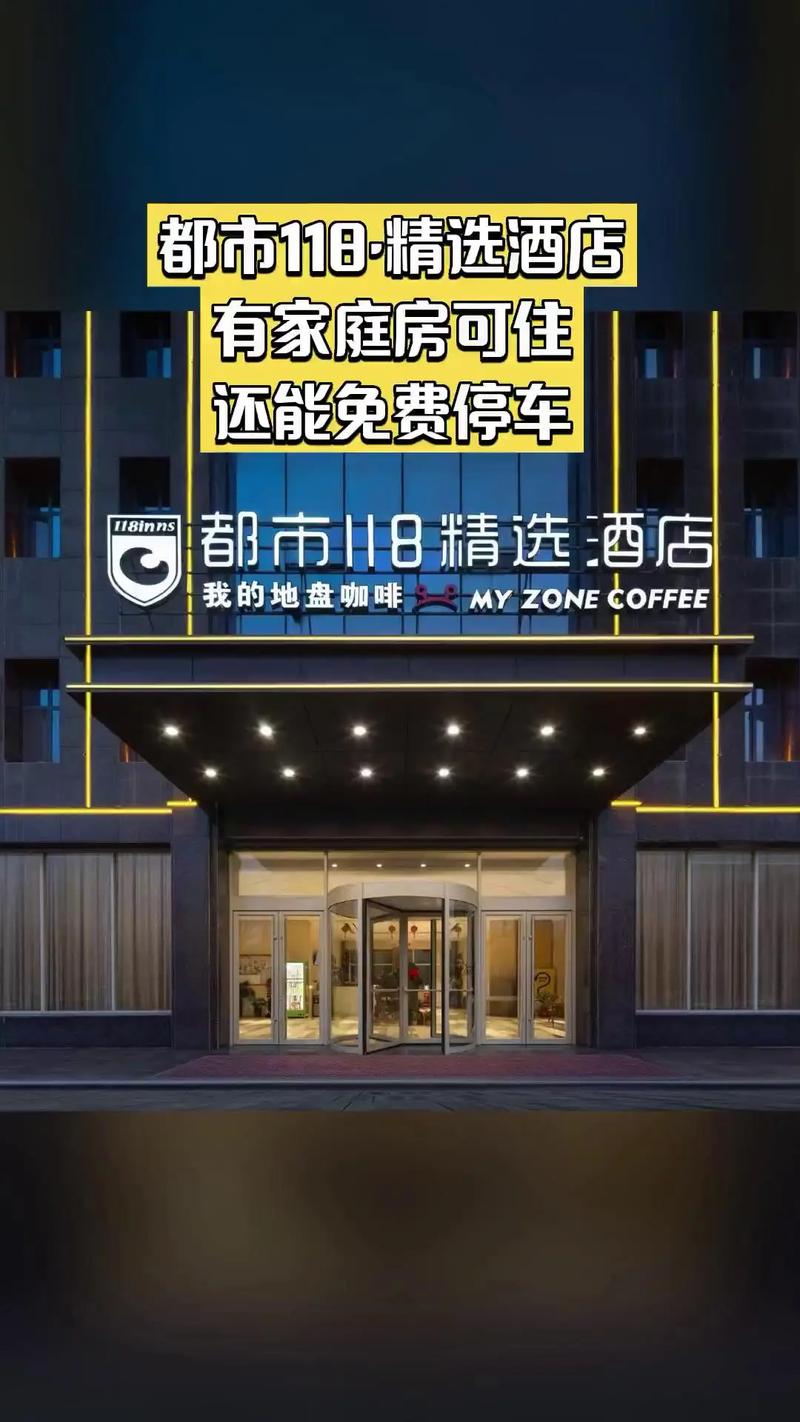 张掖都市118酒店预订怎么操作最优惠？-第2张图片-德高鼎泰便民中心