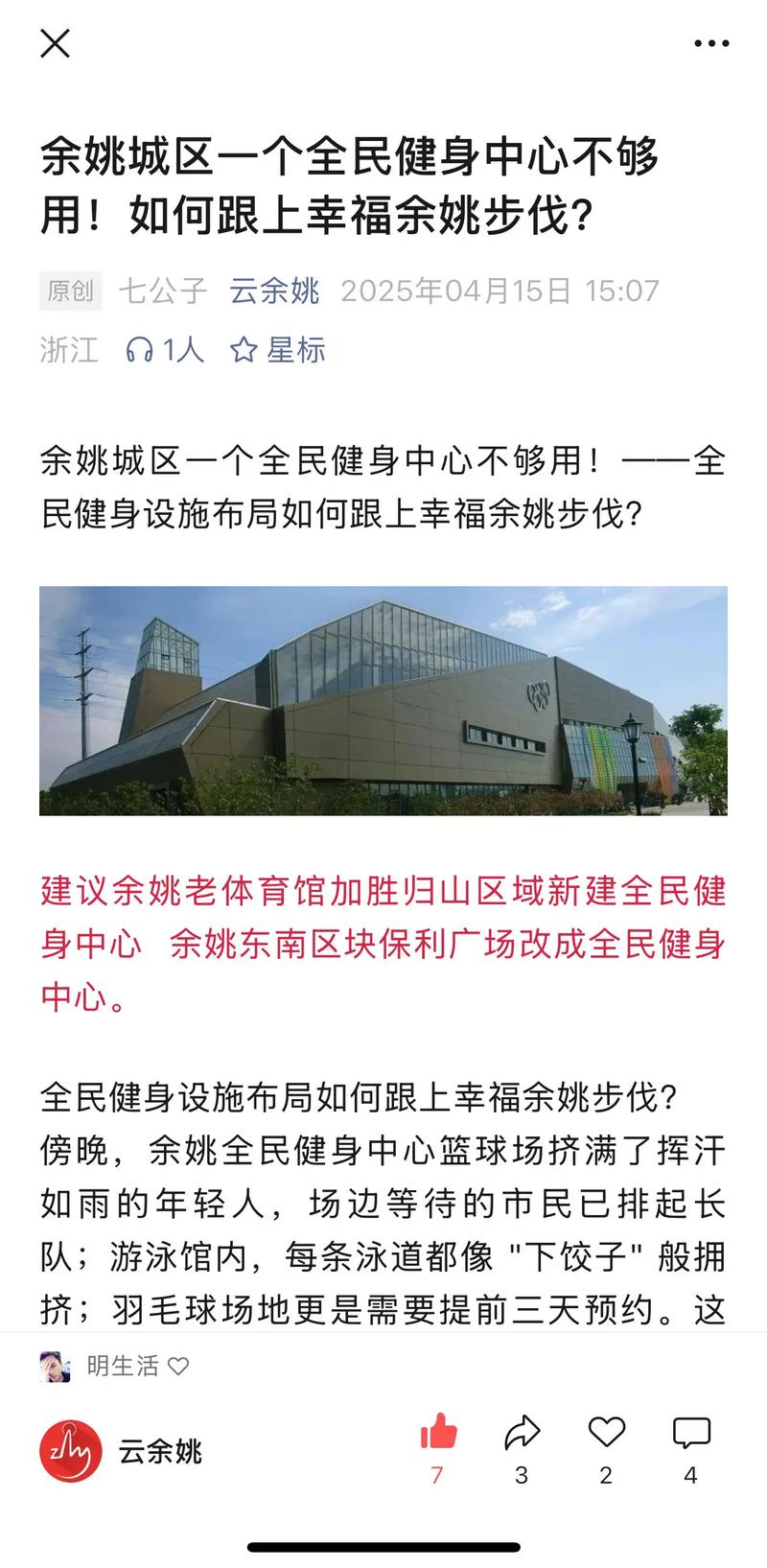 余姚青少年体育健身中心有何特色？-第1张图片-德高鼎泰便民中心