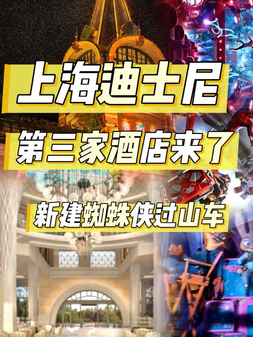 上海迪士尼主题酒店怎么预订最划算？-第3张图片-德高鼎泰便民中心