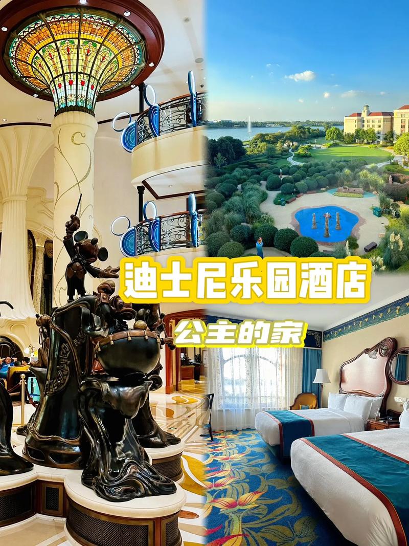 上海迪士尼主题酒店怎么预订最划算？-第1张图片-德高鼎泰便民中心