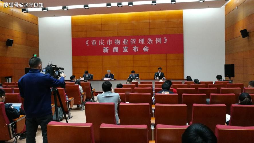 重庆市物业条例如何规范物业公司行为？-第2张图片-德高鼎泰便民中心