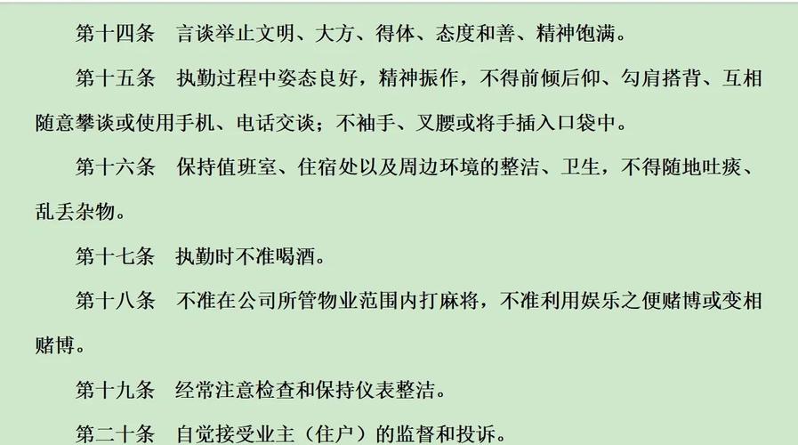 重庆市物业条例如何规范物业公司行为？-第3张图片-德高鼎泰便民中心