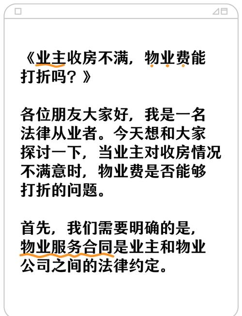 物业费打折后，服务会缩水吗？-第2张图片-德高鼎泰便民中心