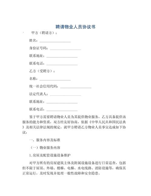 物业协会聘请物业公司，这合理吗？-第1张图片-德高鼎泰便民中心