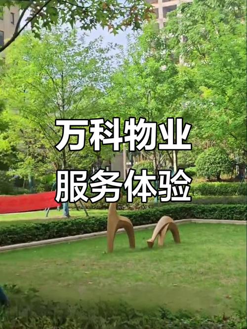 阳光物业与万科物业公司-第2张图片-德高鼎泰便民中心