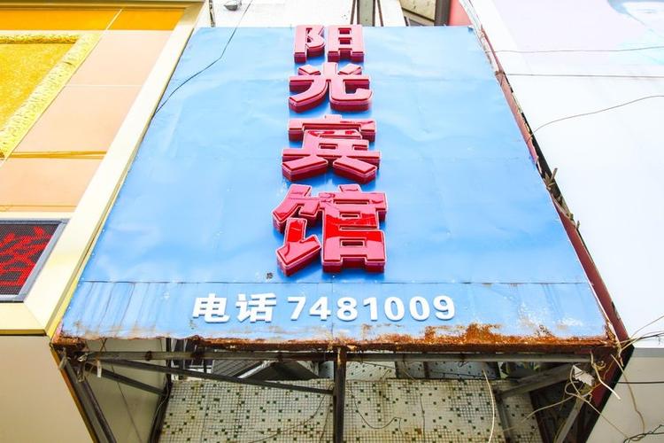 哈尔滨阳光望江酒店预订-第2张图片-德高鼎泰便民中心