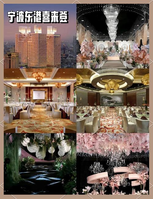 宁波鄞州区酒店婚宴怎么选最划算?-第1张图片-德高鼎泰便民中心 宁波鄞州区酒店婚宴怎么选最划算?-第1张图片-德高鼎泰便民中心