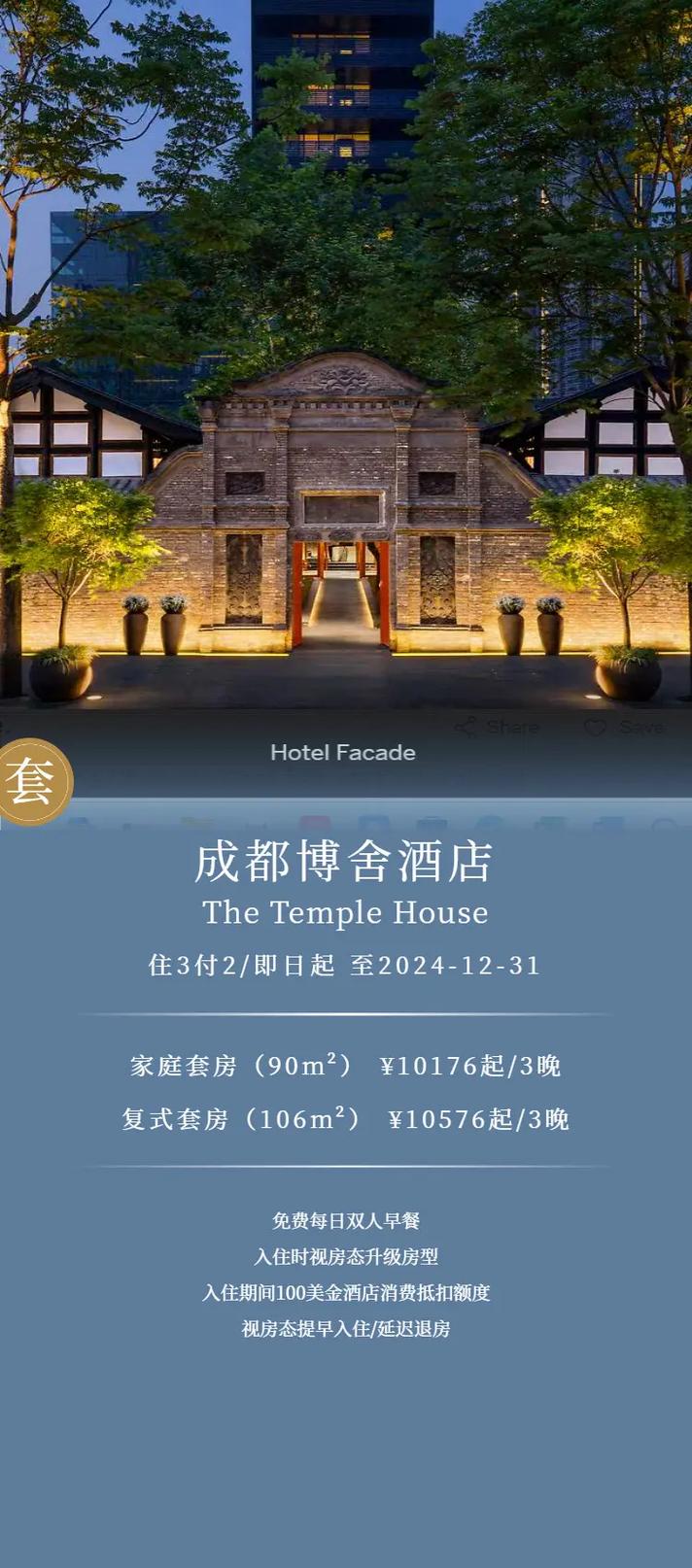 成都太古里哪家酒店值得预订？-第3张图片-德高鼎泰便民中心