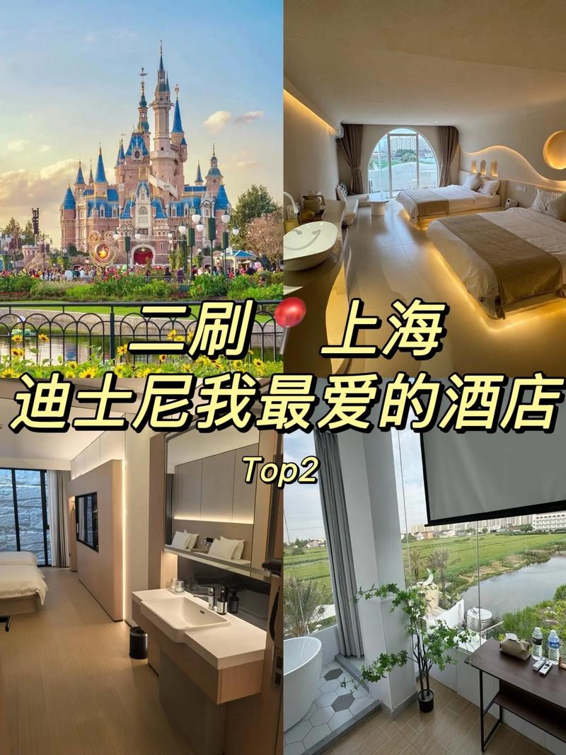 上海迪士尼景区酒店预订要注意什么？-第3张图片-德高鼎泰便民中心