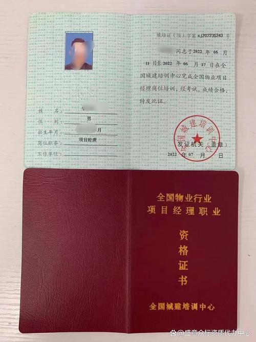 物业项目经理证有何作用？-第1张图片-德高鼎泰便民中心