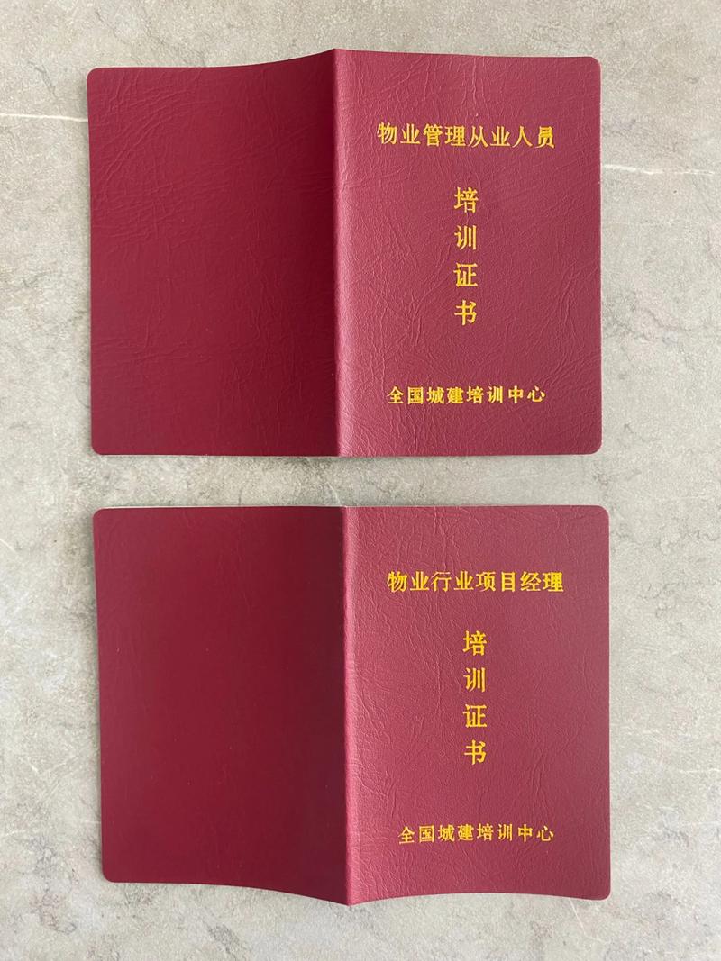 物业项目经理证有何作用？-第2张图片-德高鼎泰便民中心