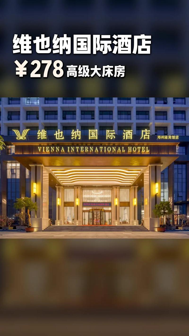南海维也纳国际酒店怎么预订？-第1张图片-德高鼎泰便民中心