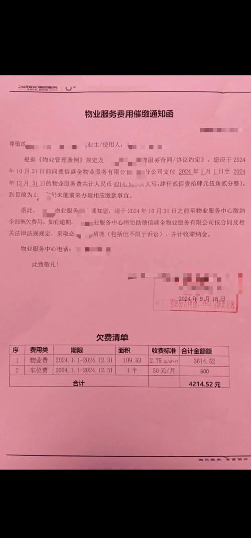 物业催缴短信内容有哪些规范与禁忌？-第1张图片-德高鼎泰便民中心