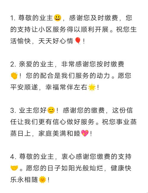 物业催缴短信内容有哪些规范与禁忌？-第3张图片-德高鼎泰便民中心