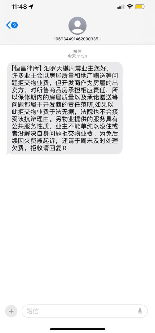 物业催缴短信内容有哪些规范与禁忌？-第2张图片-德高鼎泰便民中心
