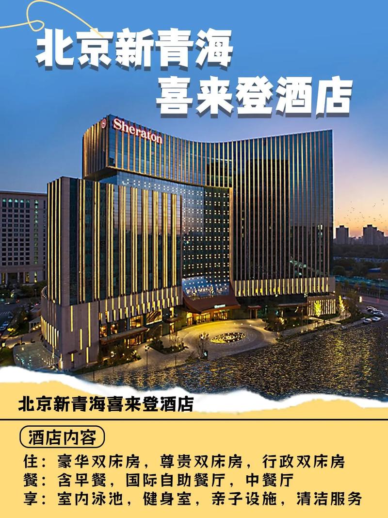 胶南喜来登附近哪家酒店值得预订？-第2张图片-德高鼎泰便民中心