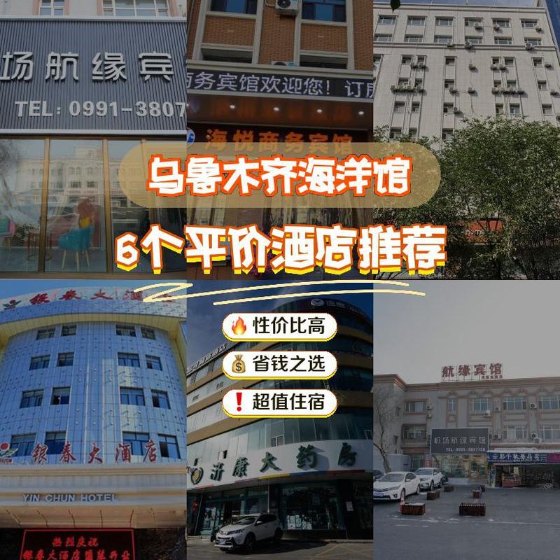 乌鲁木齐海航酒店预订哪里最优惠?-第1张图片-德高鼎泰便民中心 乌鲁木齐海航酒店预订哪里最优惠?-第1张图片-德高鼎泰便民中心