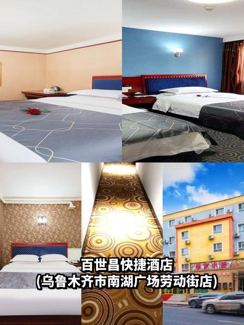 乌鲁木齐海航酒店预订哪里最优惠?-第2张图片-德高鼎泰便民中心 乌鲁木齐海航酒店预订哪里最优惠?-第2张图片-德高鼎泰便民中心