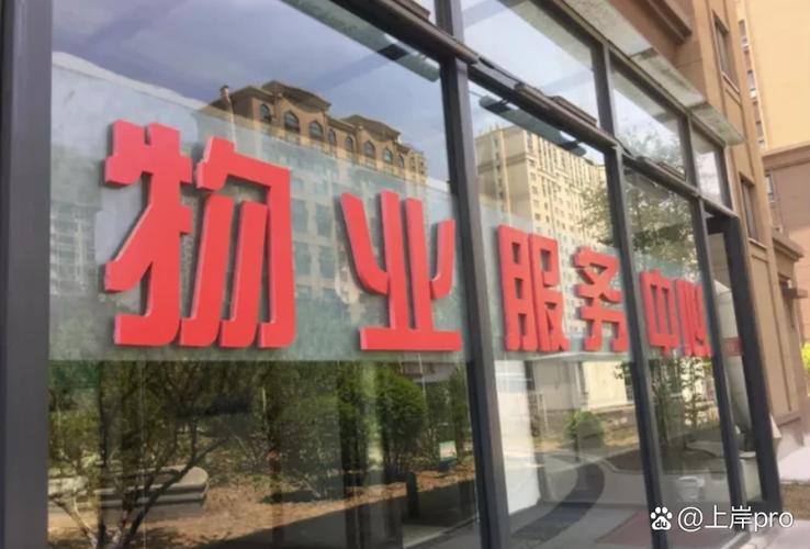 前期物业为何要加入物业管理协会?-第1张图片-德高鼎泰便民中心 前期物业为何要加入物业管理协会?-第1张图片-德高鼎泰便民中心