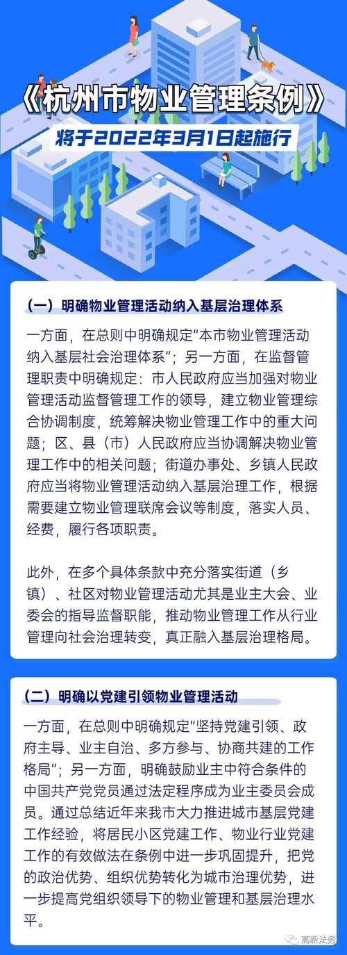 前期物业物业条例有何新规？-第2张图片-德高鼎泰便民中心