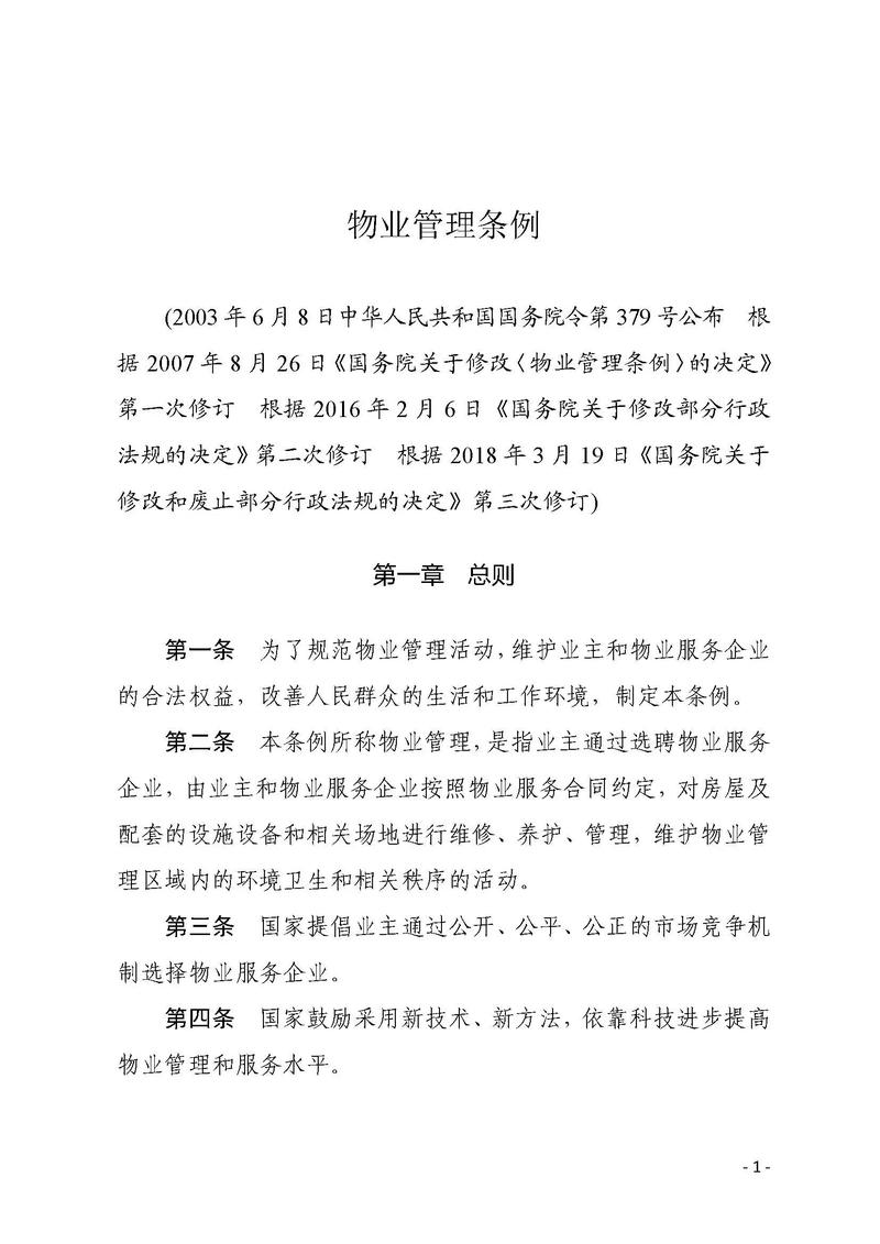 物业与物业管理的本质区别是什么?-第2张图片-德高鼎泰便民中心 物业与物业管理的本质区别是什么?-第2张图片-德高鼎泰便民中心