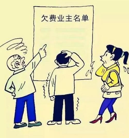 不交物业费 物业不管了-第1张图片-德高鼎泰便民中心