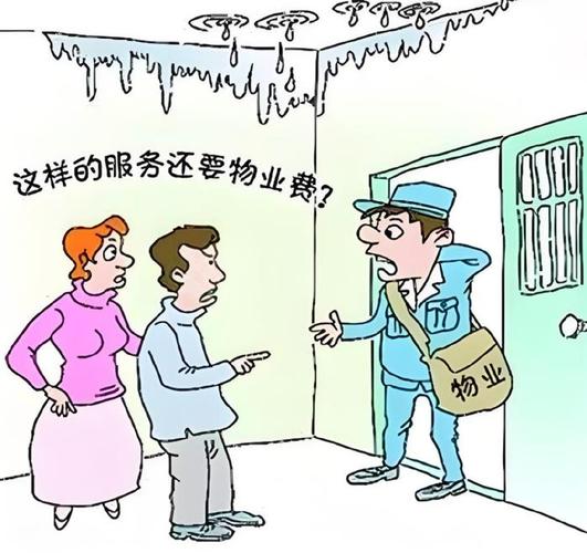 不交物业费 物业不管了-第2张图片-德高鼎泰便民中心