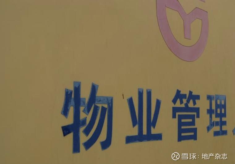 中国首家物业公司是哪家?何时成立?-第2张图片-德高鼎泰便民中心 中国首家物业公司是哪家?何时成立?-第2张图片-德高鼎泰便民中心